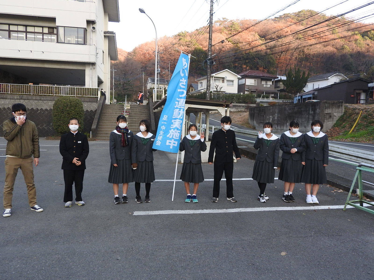 足利市立第一中学校 12/16(木)あいさつ運動の様子 足利市立第一中学校 12/16(木)あいさつ運動の様子